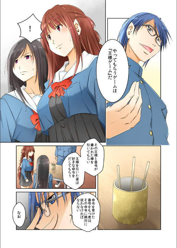 絶頂サバイバル〜PTA承認お仕置きゲーム〜（フルカラー）（単話）_5枚目の画像